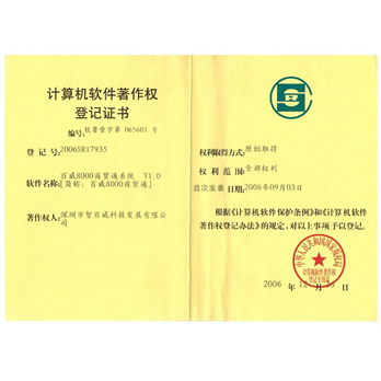 智百威8000商贸通