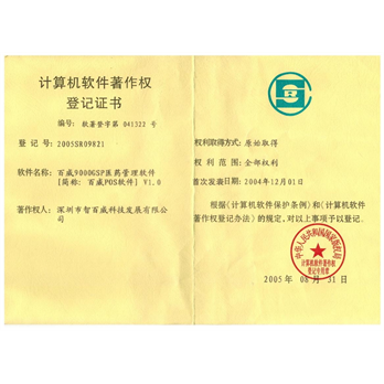 智百威9000医药