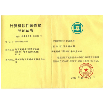 智百威商业pos