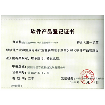 智百威9000v10商业登记证书