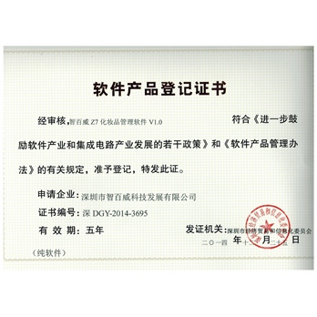 智百威z7化妆品登记证书