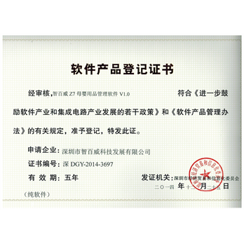 智百威z7母婴用品登记证书