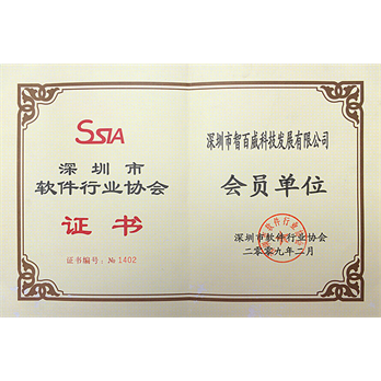 软件协会证书