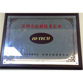 深圳市高新技术企业