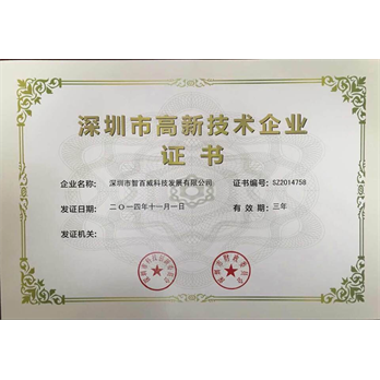 国家高新认证技术企业证书