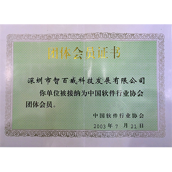 深圳软件协会会员