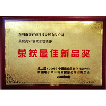 智百威v8美食尚最佳新品奖
