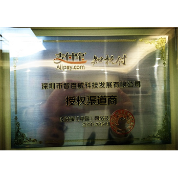 支付宝授权经销商