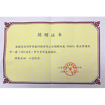 高校合作捐赠证书