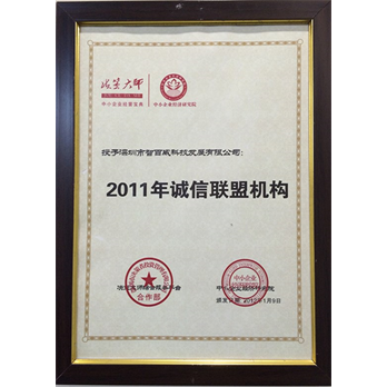 深圳零售协会诚信单位