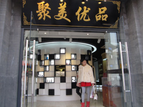 聚美优品牵手智百威软件 提升消费者购物体验
