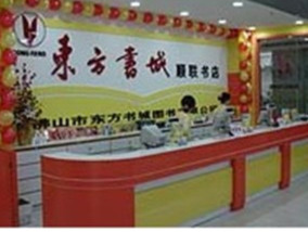 东方书城连锁启用智百威软件提升管理