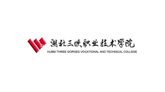 湖北三峡职业技术学院