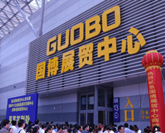 重庆国博展贸中心