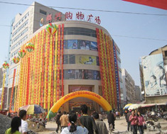  广水市群兴购物广场