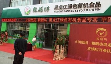 立国集团“粮膳坊”