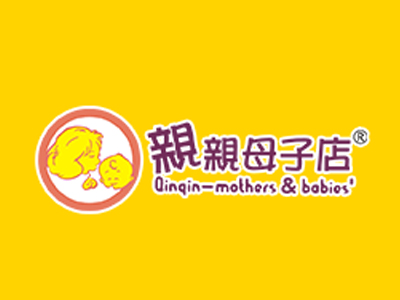 汕头市亲亲母子