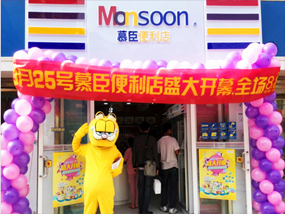 武汉慕臣便利店连锁