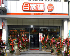 合家福便利店
