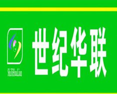 世纪华联购物中心