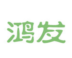 鸿发百货商场
