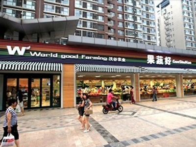 gsh果蔬好连锁超市