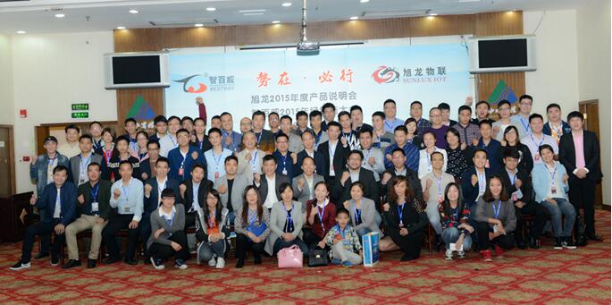 智百威软件2015年华东区龙8游戏的合作伙伴交流大会