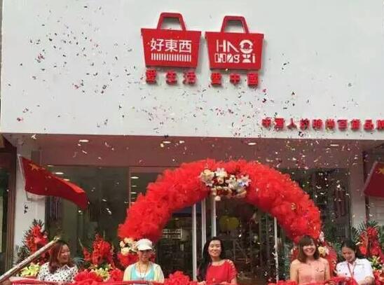 中国好东西连锁