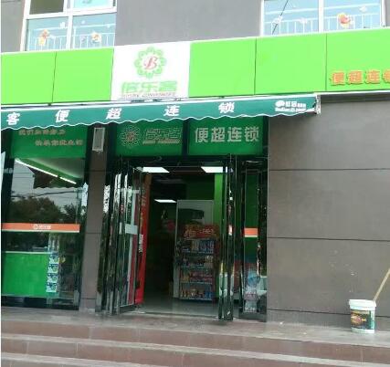 倍乐客