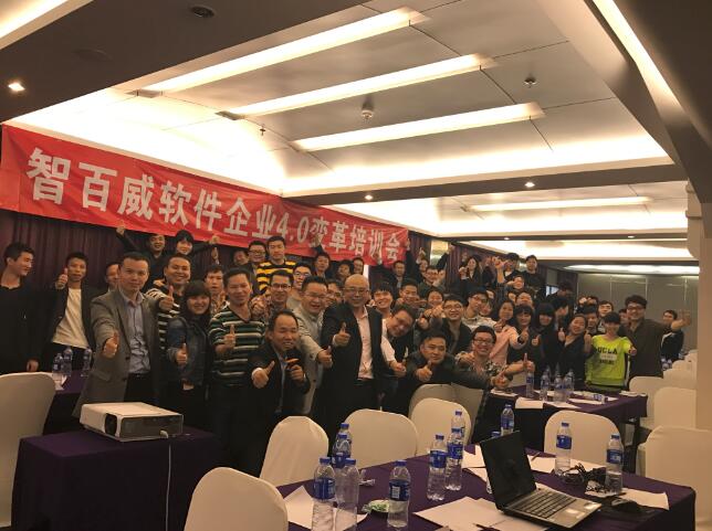 智百威管理4.0变革培训会召开