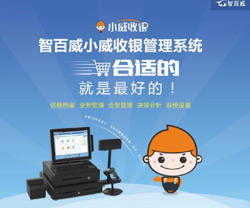 小威收银