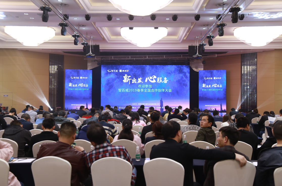 智百威2019春季全国龙8游戏的合作伙伴大会圆满落幕！