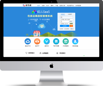 智百威威云saas零售版