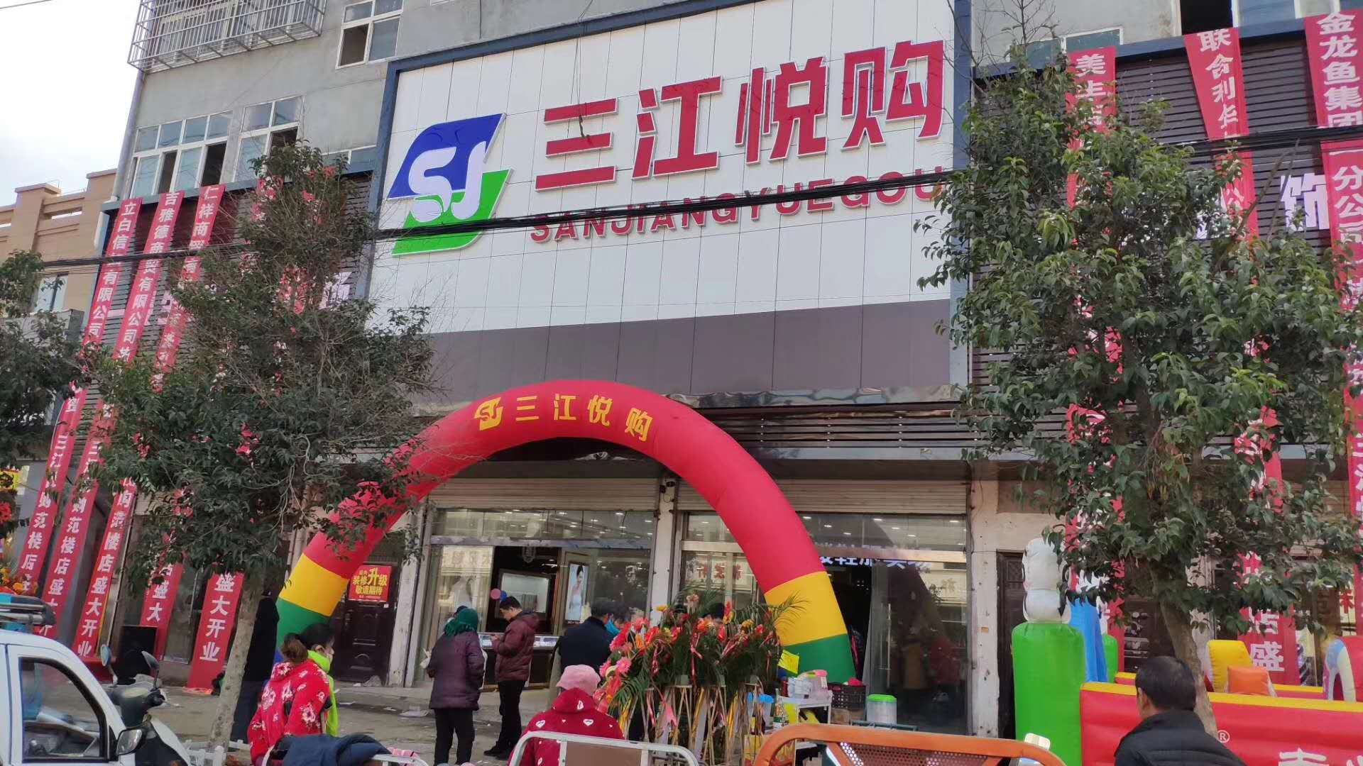 速来围观｜三江悦购新店开业，现场客流量太太太太火爆，看看智百威君如何出招~ 