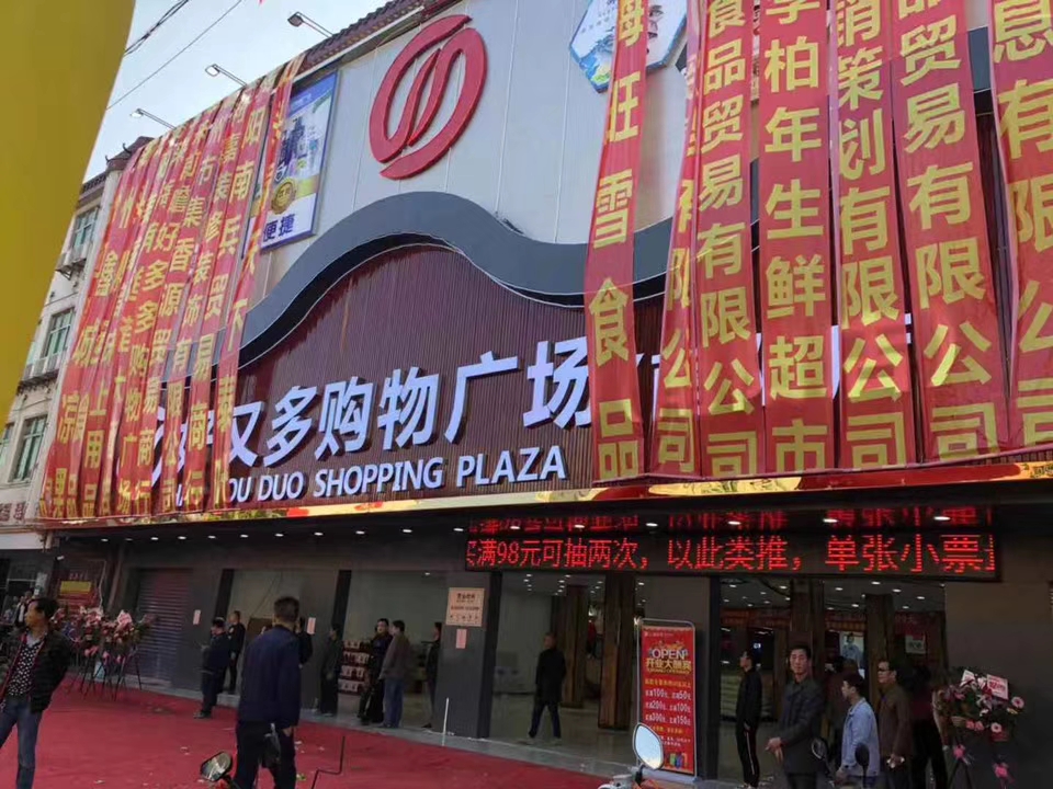 三家好又多齐开业，看看他们是怎么吸引客流又不造成收银压力的~ 